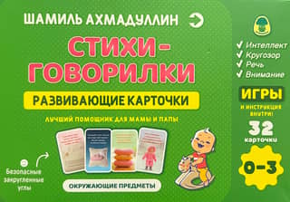 Poems and sayings. Educational cards for children aged 0-3 years.