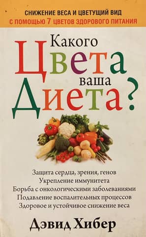 What color is your diet?