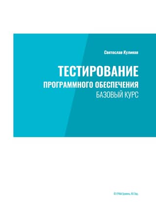 Software Testing: A Basic Course