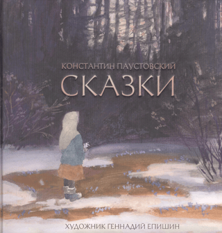 Fairy tales