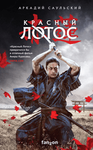 Red Lotus