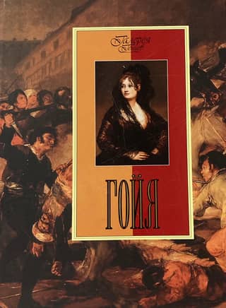 Goya