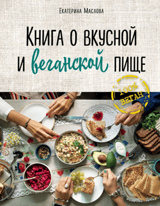 A book about delicious and vegan food