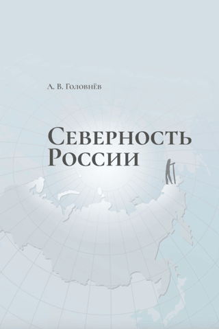 Northern Russia