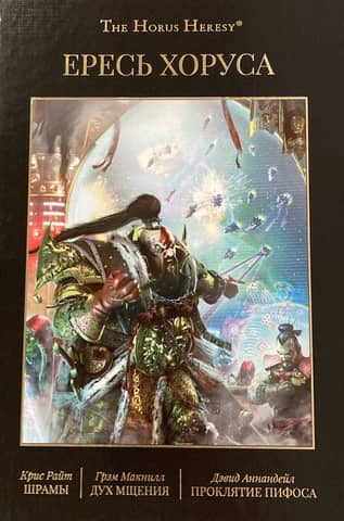 The Horus Heresy: Book X: Scars: The Spirit of Vengeance: The Curse of Pythos