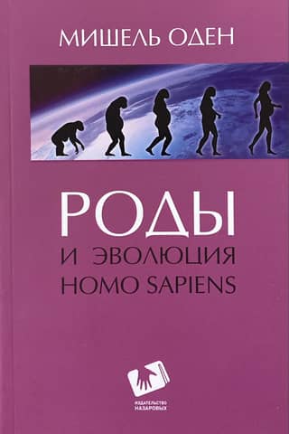 The Birth and Evolution of Homo Sapiens