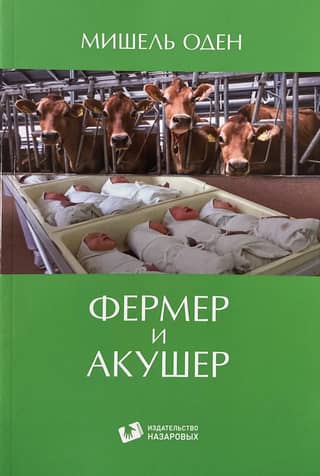 Farmer and Midwife