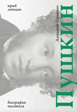 Alexander Sergeevich Pushkin. Biography of the writer