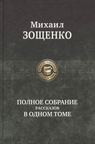A complete collection of stories in one volume