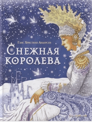 The Snow Queen