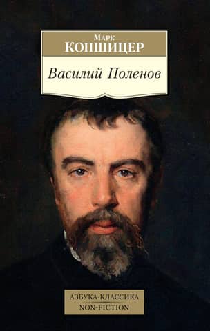 Vasily Polenov