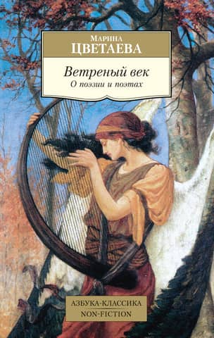 A Windy Age. On Poetry and Poets
