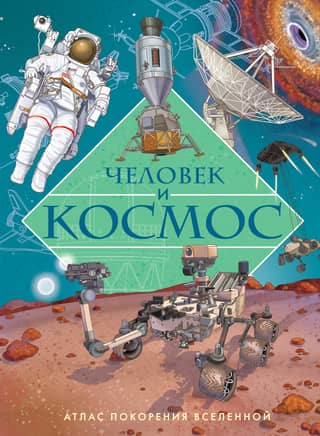 Man and Space: An Atlas of the Conquest of the Universe
