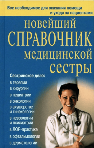 The latest nurse's handbook
