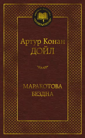 Marakot Abyss