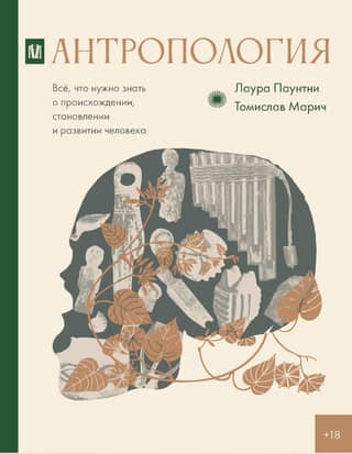 Anthropology: Everything You Need to Know About Human Origins, Development, and Evolution