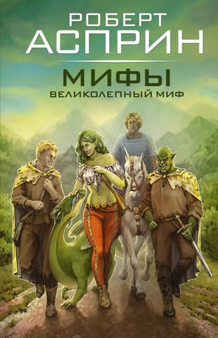MYTHS. The Magnificent MYTH