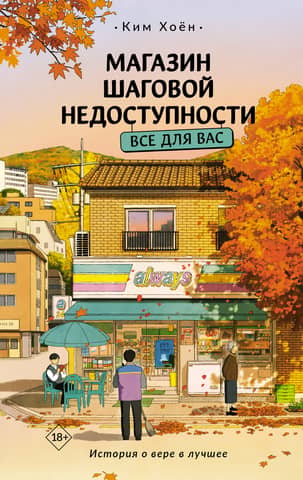 Convenience store. Everything for you.