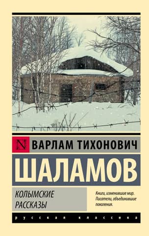 Kolyma Stories