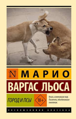 The City and the Dogs