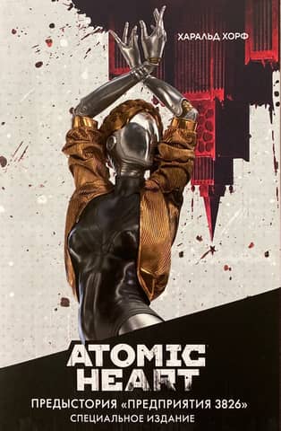 Atomic Heart: Enterprise 3826 Prequel Special Edition