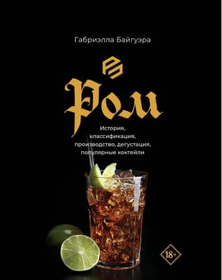 Rum: History, Classification, Production, Tasting, and Popular Cocktails
