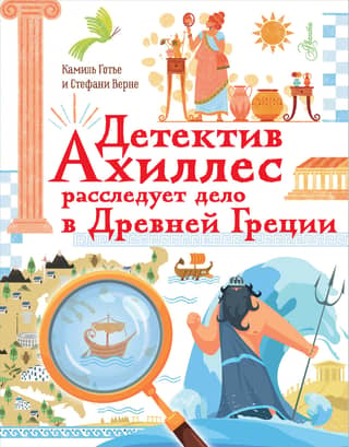 Detective Achilles investigates a case in Ancient Greece.