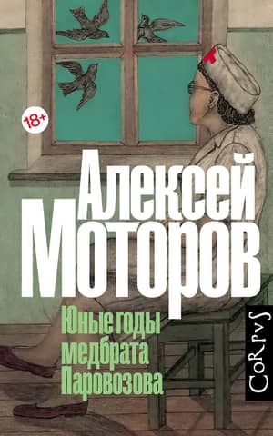 The early years of nurse Parovozov