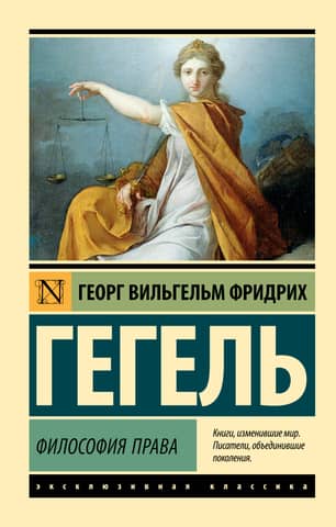 Philosophy of law