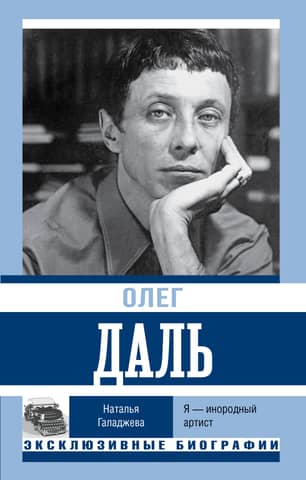 Oleg Dal. I am a foreign artist.