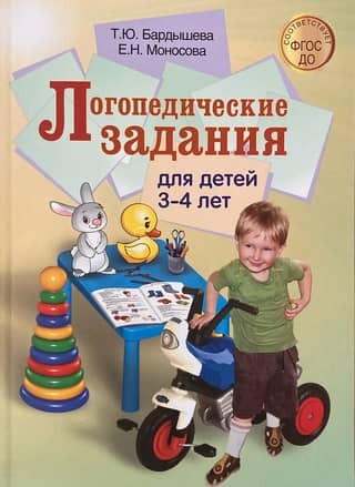 Speech therapy tasks for children 3-4 years old