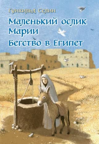 Mary's Little Donkey: The Flight into Egypt