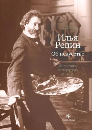 About art. Painting. Literature. Music