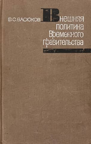 Foreign policy of the provisional government