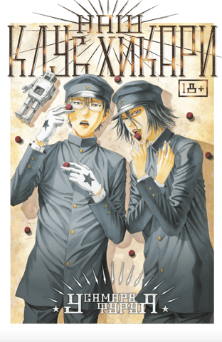 Our Hikari Club