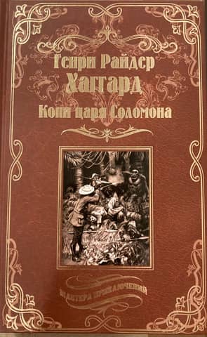 King Solomon's Mines