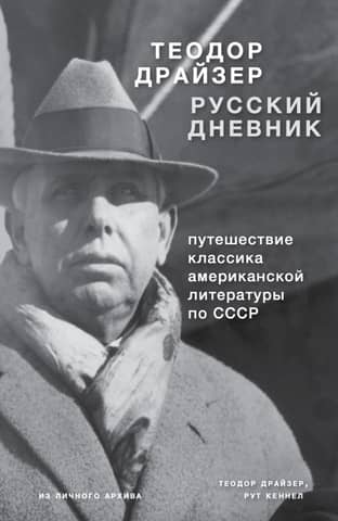 Russian Diary: A Classic American Literary Writer's Journey Through the USSR