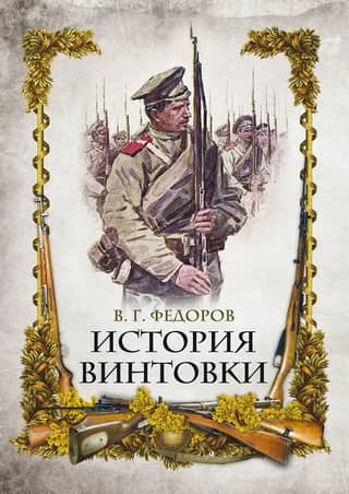 History of the rifle