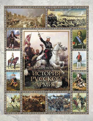 History of the Russian army