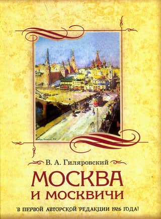 Moscow and Muscovites
