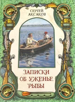 Notes on Fishing