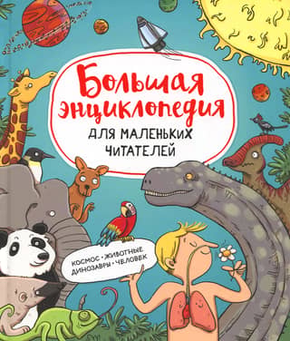A large encyclopedia for young readers
