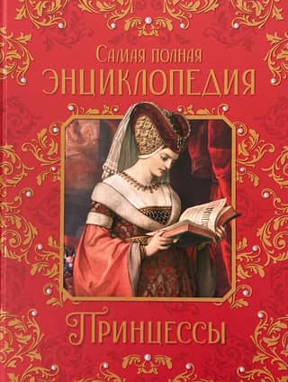 Princesses: The Complete Encyclopedia