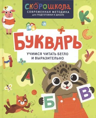 ABC Book: Learning to Read Fluently and Expressively