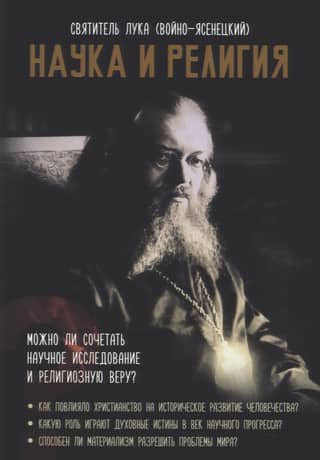 Science and Religion