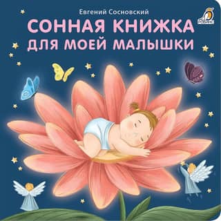 A sleepy book for my baby