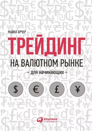 Forex Trading for Beginners