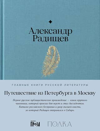 Travel from St. Petersburg to Moscow