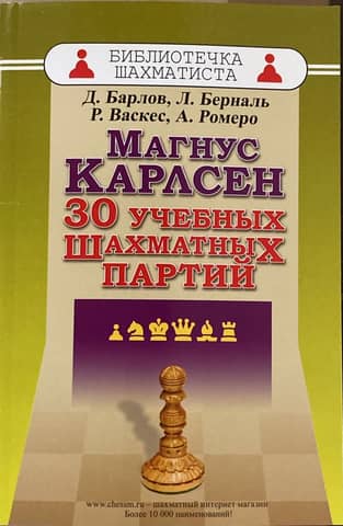 Magnus Carlsen: 30 Chess Games for Practice