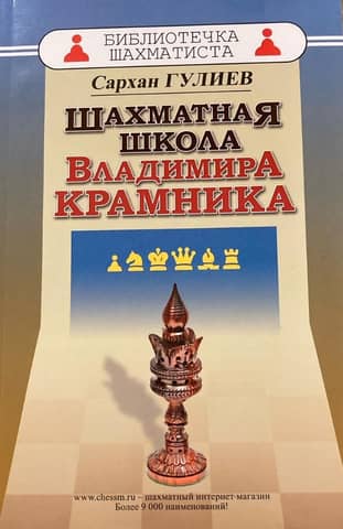 Vladimir Kramnik Chess School